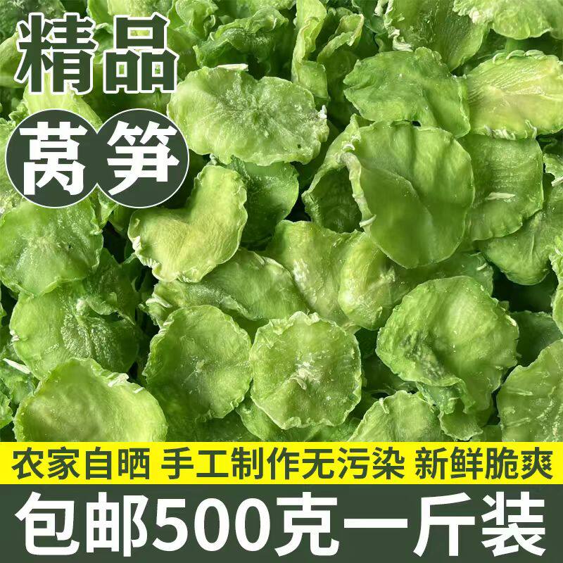 莴笋干莴苣新鲜新货贡菜无色素清脆莴笋片干脱水蔬菜散装包邮