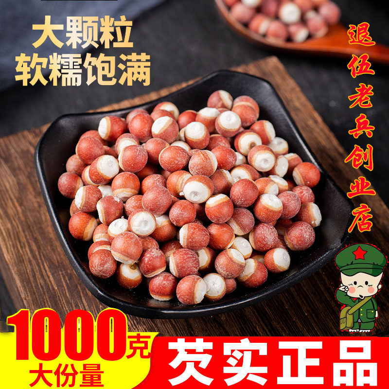 芡实干货500g*2特优新货芡实欠实广东肇庆鸡头米茨实可搭红豆薏米,传统滋补营养品,芡实,淘宝优惠券,粉丝福利购,淘宝优惠卷