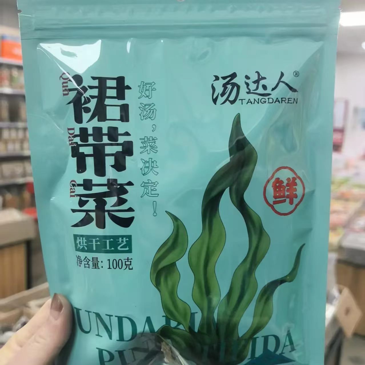 汤达人烘干裙带菜100g/袋非即食海藻煲汤火锅食材麻辣烫关东煮
