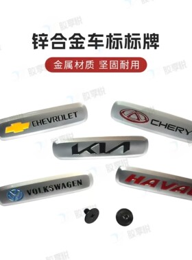 车标定制金属标牌汽车脚垫尾箱后备箱垫品牌图案LOGO定制锌合金