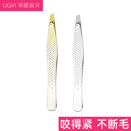 UGirl品牌高精密眉毛夹小镊子眉夹修眉拔毛钳假睫毛夹拔白发胡子
