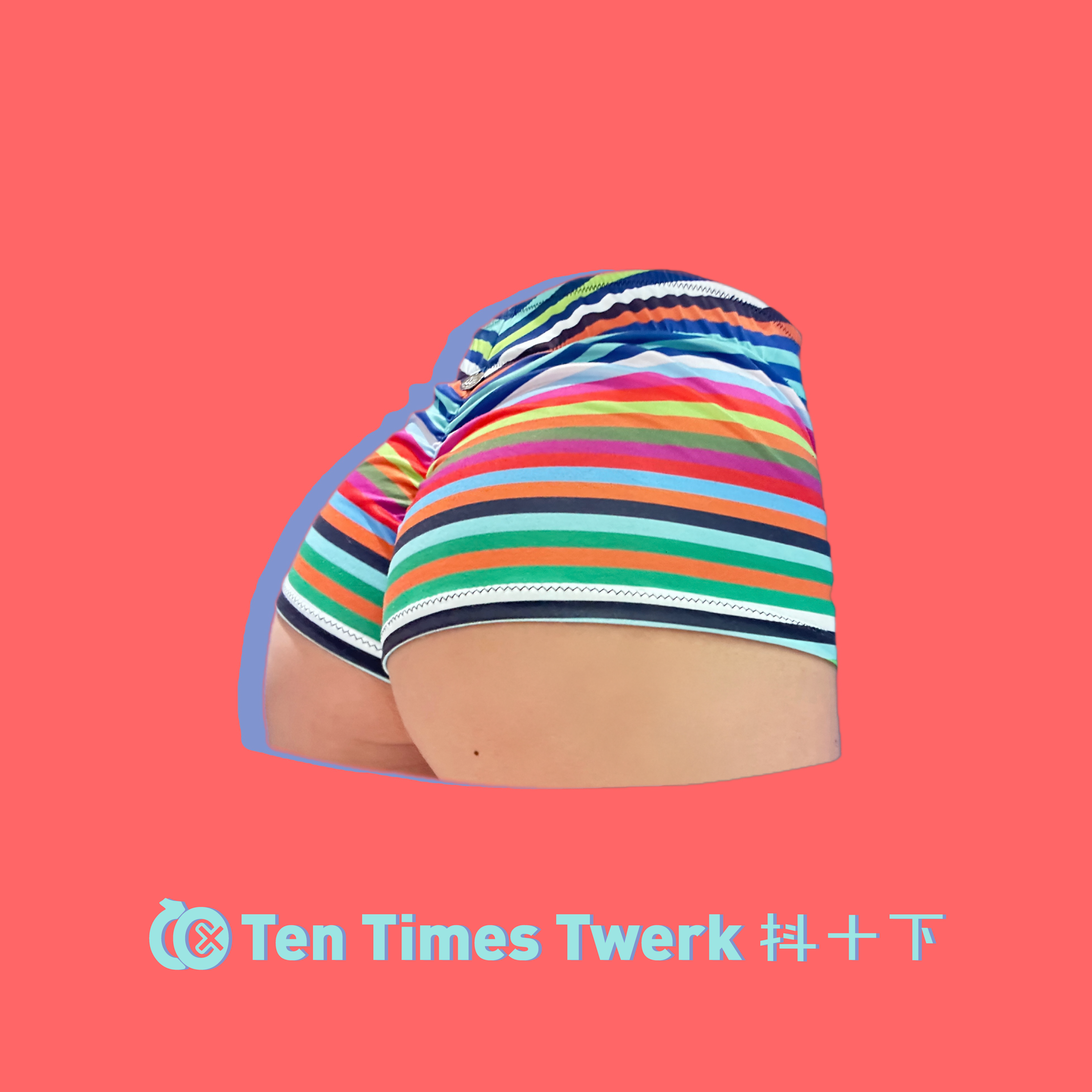 TenTimesTwerk抖十下条纹电臀裤