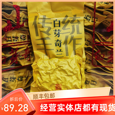 平和崎岭 高山乌龙茶半生熟清香型白芽奇兰茶