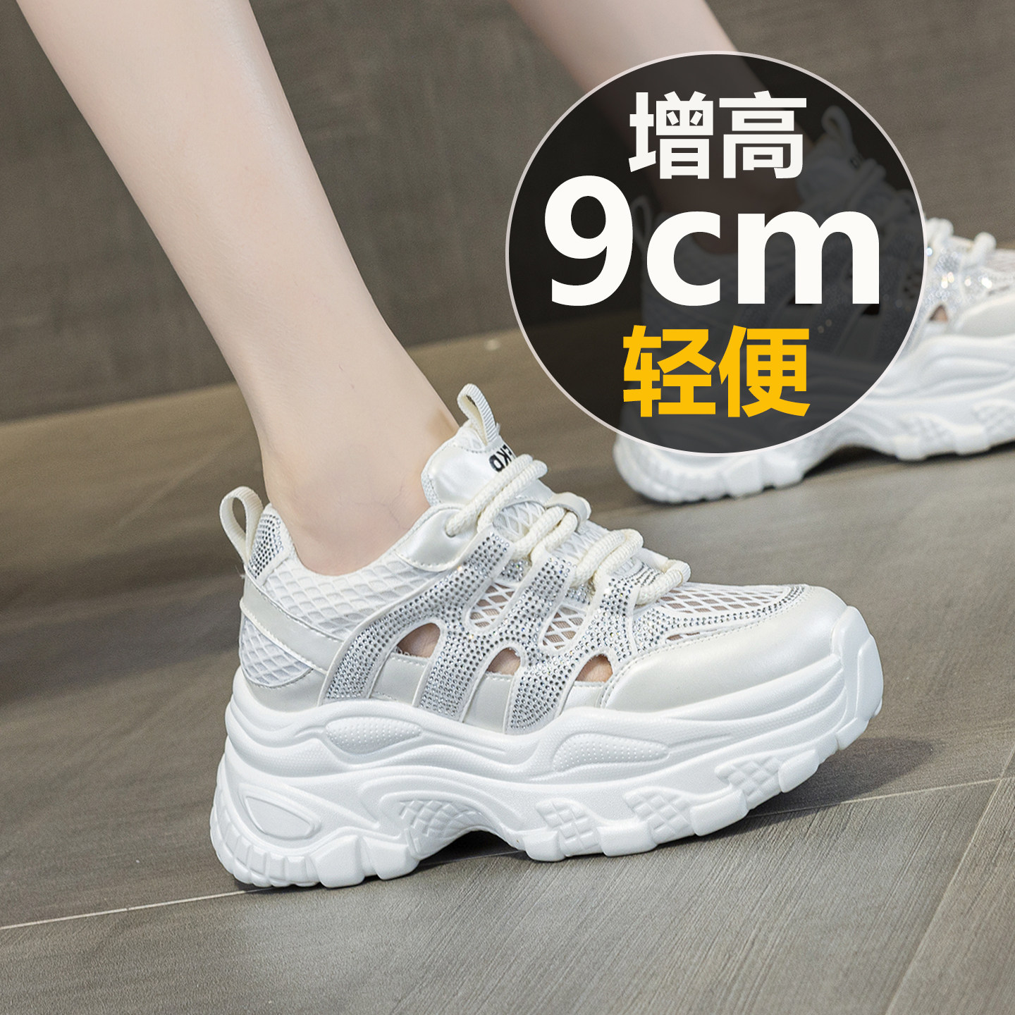 超轻便软底不累脚增高9厘米网鞋图片