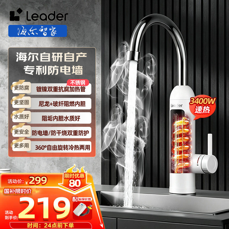 海尔电热水龙头速热家用即热式水龙头厨宝小型热水器海尔智家统帅