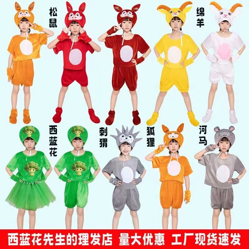 六一汇演儿童演出服绘本剧西兰花先生的理发店卡通造型河马刺猬羊图片