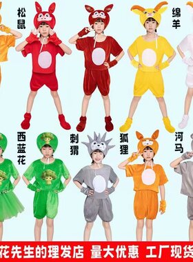 六一汇演儿童演出服绘本剧西兰花先生的理发店卡通造型河马刺猬羊