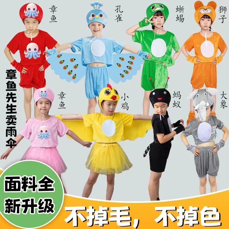 儿童动物演出服绘本剧章鱼先生卖雨伞幼儿园舞蹈服大象孔雀变色龙