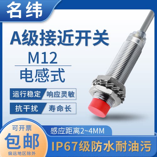 名纬小型控股电感式接近开关L12A3系列计数防水金属感应厂家直销