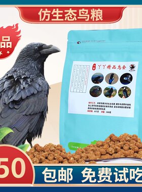 鸟食成都丫丫原生态饲料八哥营养