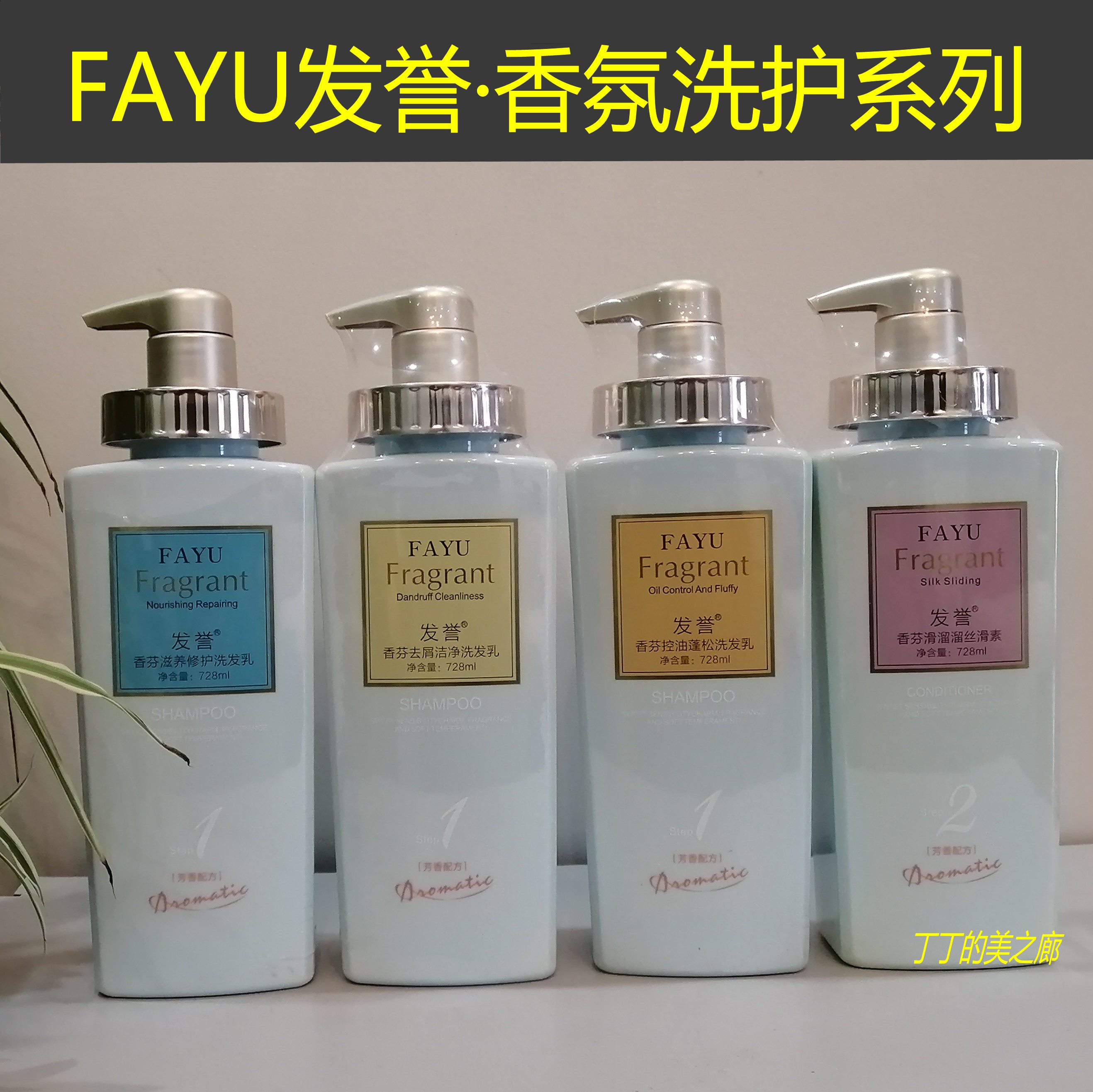 fayu香氛洗发水滑溜溜滋养修护