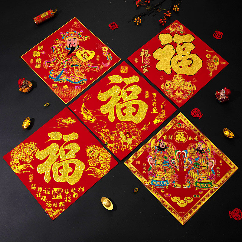 2026年元旦新年乔迁新款福字门贴无痕胶窗花国潮室内卧室倒福