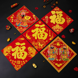 2026年元旦新年乔迁新款福字门贴无痕胶窗花国潮室内卧室倒福