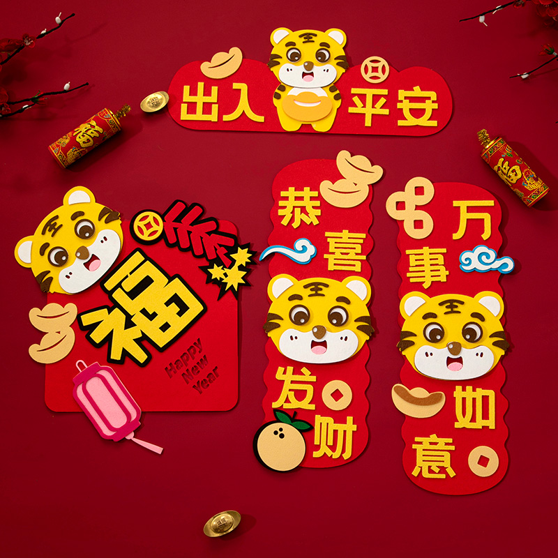 2022新年福字门贴虎年对联春节国潮可爱老虎装饰喜庆福字门贴挂饰