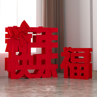2026贺年前台新年快乐摆件3d立体福字过年氛围布置装饰屋外庭院