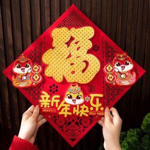 新年装饰大门贴对联马子福字贴立体门口扇形绒面窗花卧室门装饰画