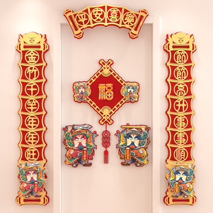 2026过年春节房间装饰对联家用土地公绒面中式7字闪电春联窗花窗