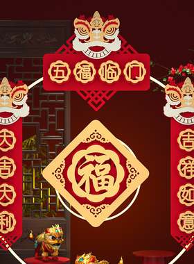 新年装饰2027羊年装饰墙面车用迷你小对联卧室烫金可爱大门双开门