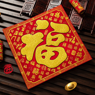 2026新款过年装饰福字门贴自粘新年春节家用背胶大门入户门福字帖