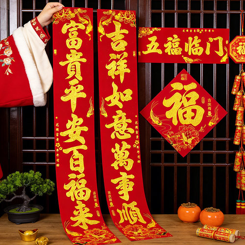 春联对联2026马年新款新年大门绒布春节过年装饰布置入户门联背胶