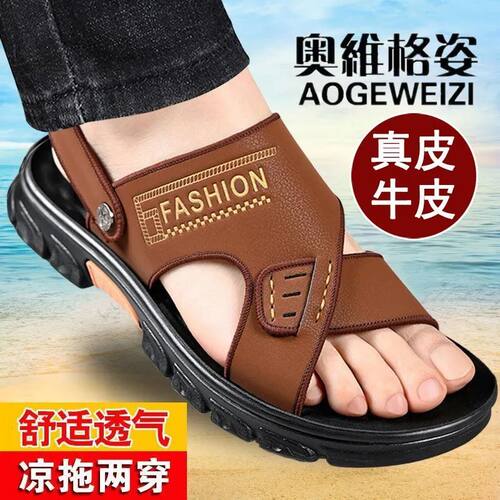 【真皮牛皮】男士凉鞋夏季真皮休闲沙滩鞋防滑外穿两用凉拖鞋男潮