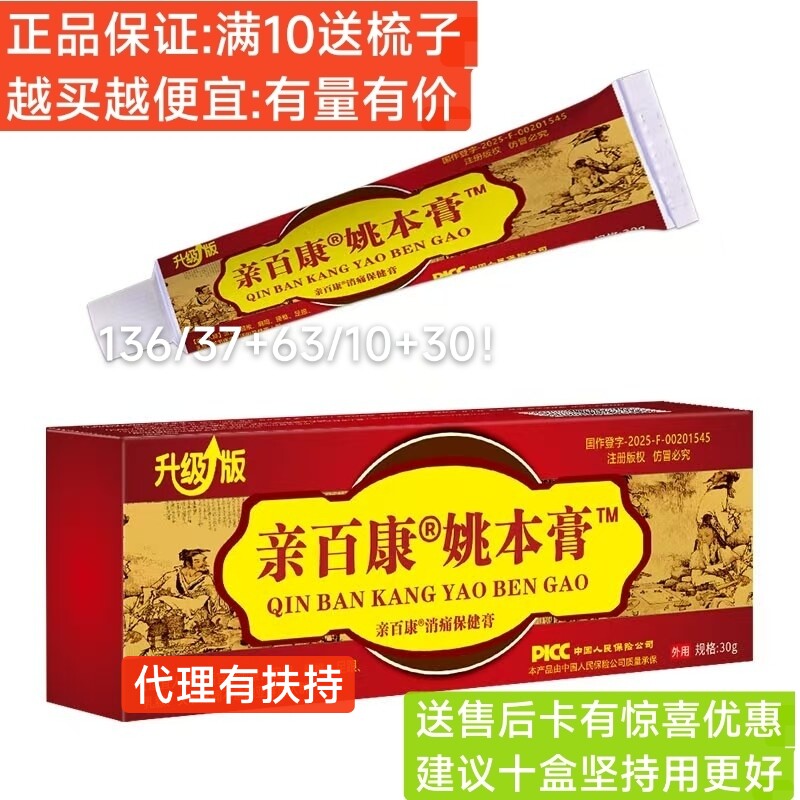 (买1送1)正品亲百康姚本膏透骨膏颈椎腰椎膝盖外用草本乳膏涂抹
