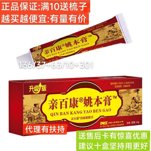 （15盒批发）正品亲百康姚本膏透骨膏颈椎腰椎膝盖外草本乳膏涂抹