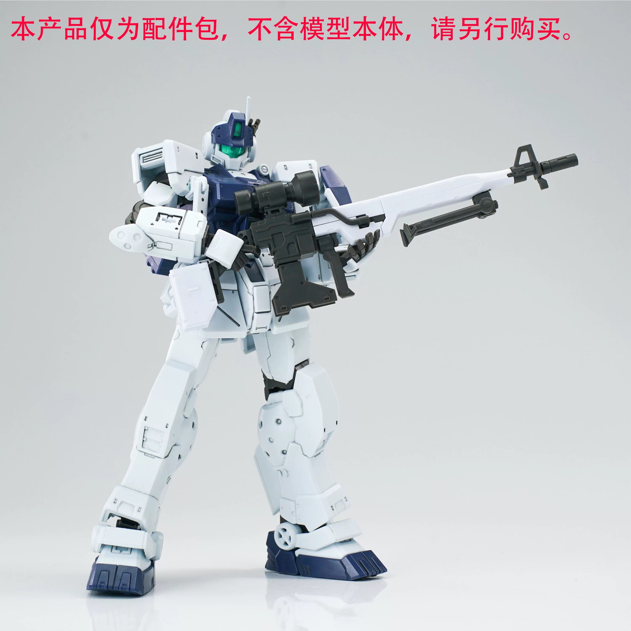包邮EW HG 1/144 远程光束步枪 武器配件包 改件EWHG005