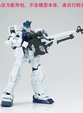 包邮EW HG 1/144 远程光束步枪 武器配件包 改件EWHG005