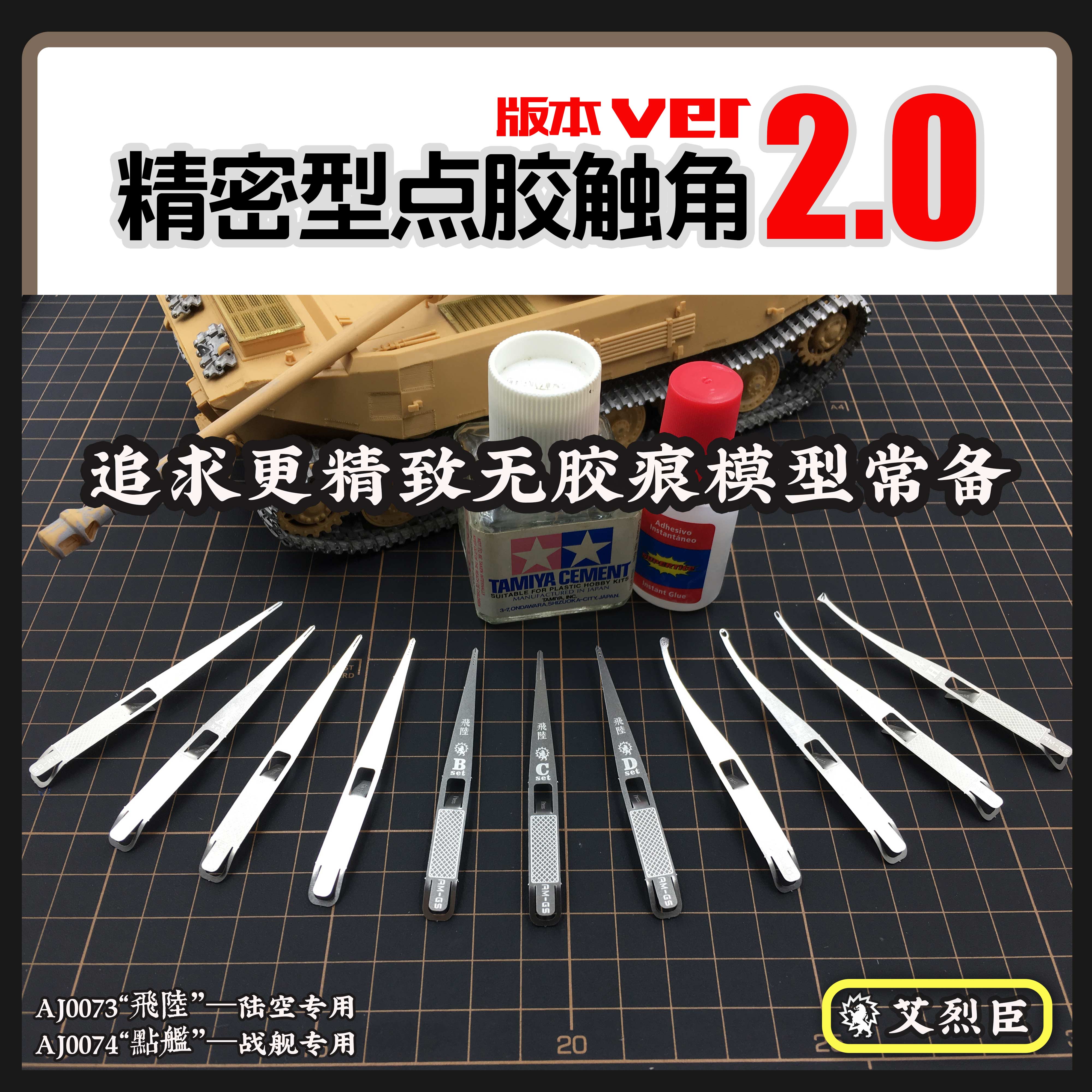 艾烈臣无痕多用途蚀刻片艾烈臣