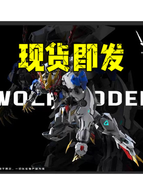现货 沃尔夫科技 MG 1/100 狼王巴巴托斯 带金属骨架 拼装模型