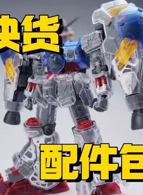 包邮 所罗门 酸浆果 Mlrs背包 1/100 拼装武器包 不含模型机体