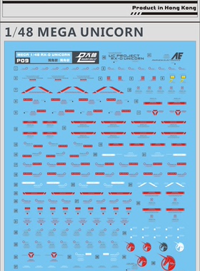 现货包邮 P09 [DL]大林 MEGA 1/48 独角兽 RX-0 UNICORN 专用水贴