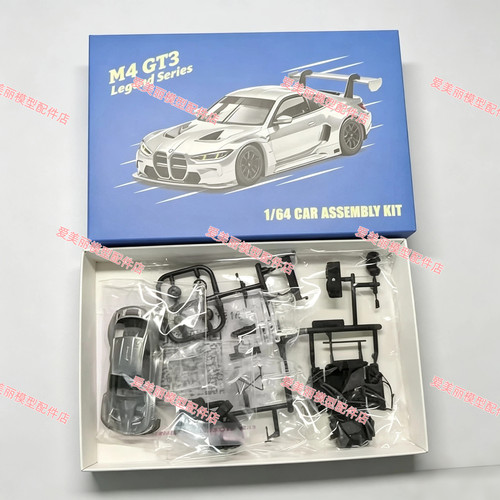 国产 合金汽车模型1:64宝马M4GT3赛车散件未上色白版车模拼装版