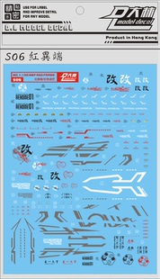 Frame 专用水贴 大林 红色异端 红迷茫 S06 Red Astray