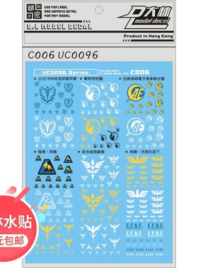 [DL]大林 VER.C006 UC0096 勢力標誌系 通用系 自护联邦LOGO 水貼