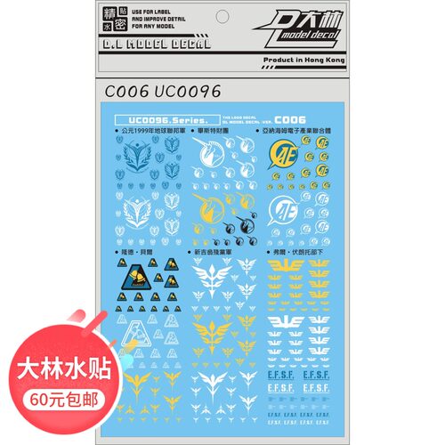 [DL]大林 VER.C006 UC0096 勢力標誌系 通用系 自护联邦LOGO 水貼