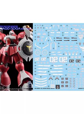 炎 GHOST版 HGUC 乍德多加 MSN03 红鹦鹉 JAGD DOGA 高清荧光水贴