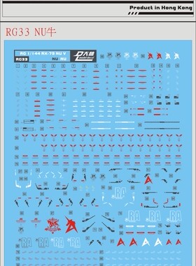 包邮[DL]大林 RG 1/144 RX-93 NU V牛 专用水贴 附12支浮游炮水贴