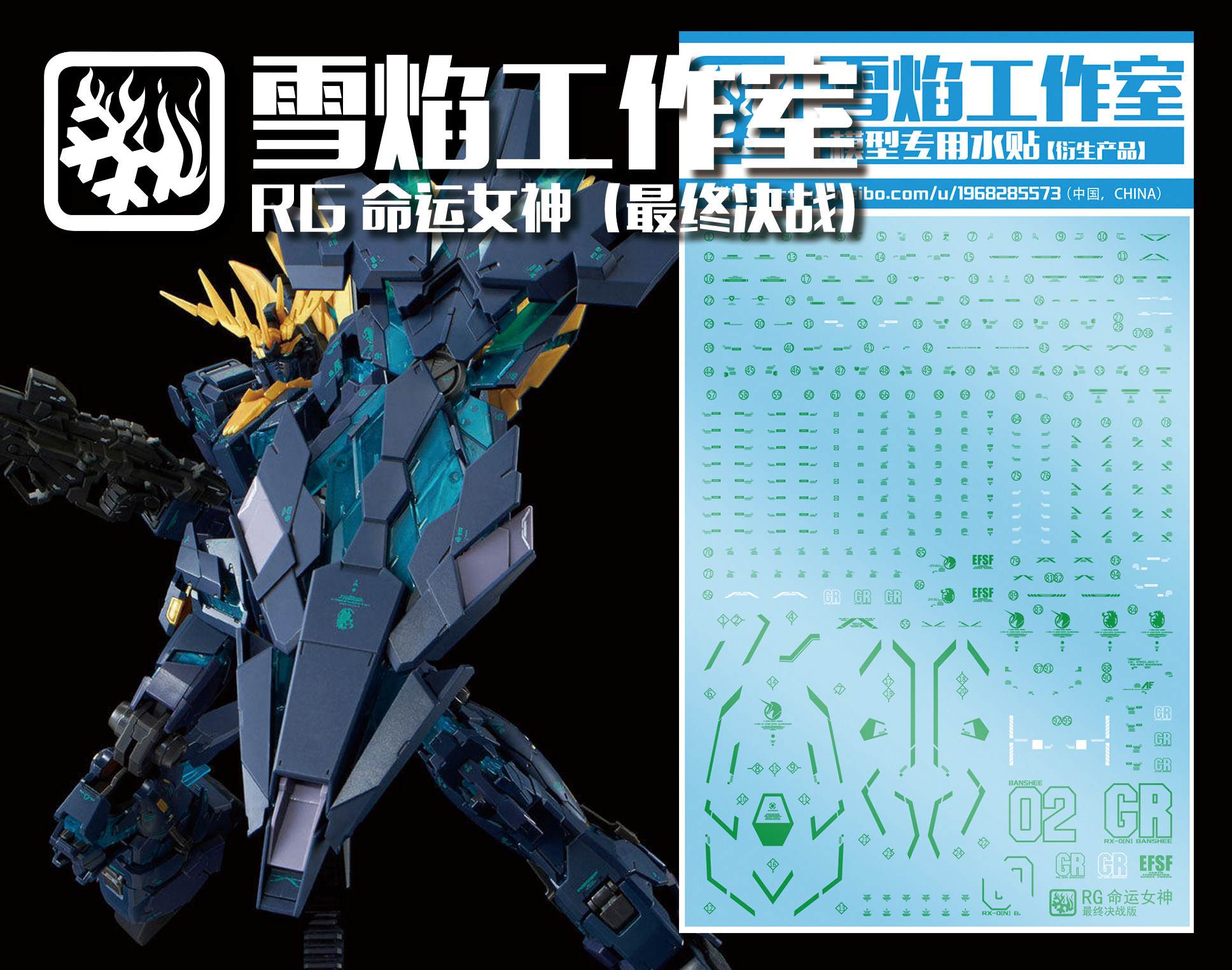 雪焰工作室-rg 报丧女妖(最终决战版)绿报丧 绿薯条 专用水贴