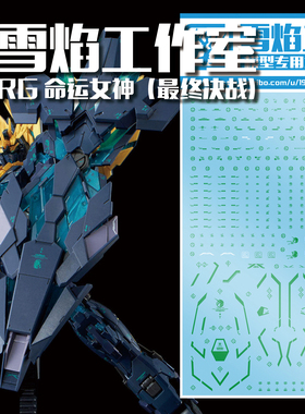 雪焰工作室-RG 报丧女妖（最终决战版）绿报丧 绿薯条 专用水贴