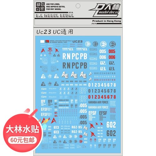 UC23[DL]大林 1/60 1/100 1/144 聯邦通用水贴 NU HI-NU