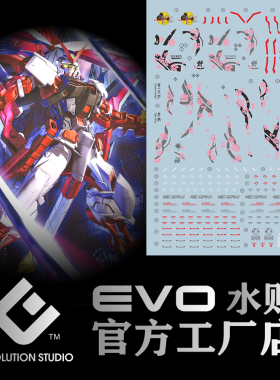 包邮 【EVO】MG 1/100 红异端  红色迷惘 HIRM风格 模型 高达水贴
