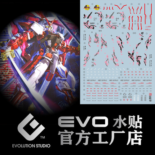 包邮 【EVO】MG 1/100 红异端  红色迷惘 HIRM风格 模型 高达水贴