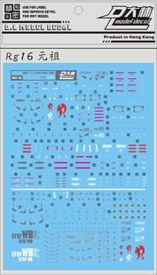 RG16 祖 达人水贴 元 大林 专用高达水贴 144
