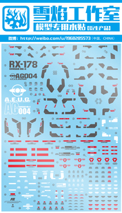 包邮 雪焰工作室-PG-05 MK-II黑/白 奥古 泰坦斯 马克兔 专用水贴