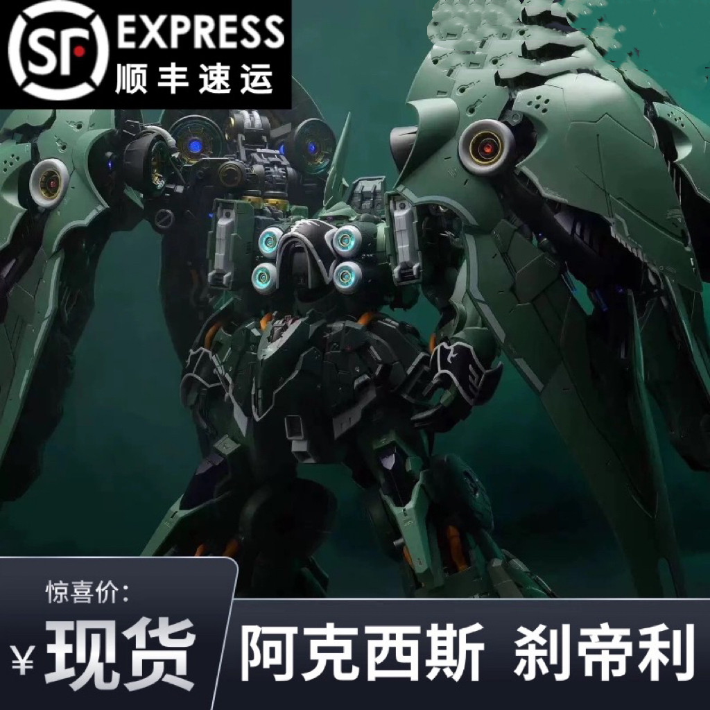 阿克西斯模玩奥西里斯之翼刹帝利