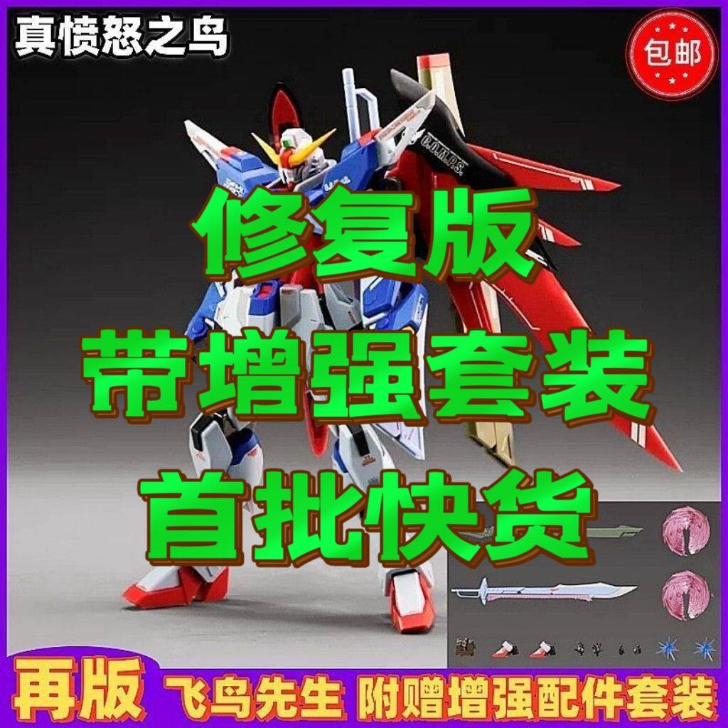 MRMG飞鸟先生带增强包