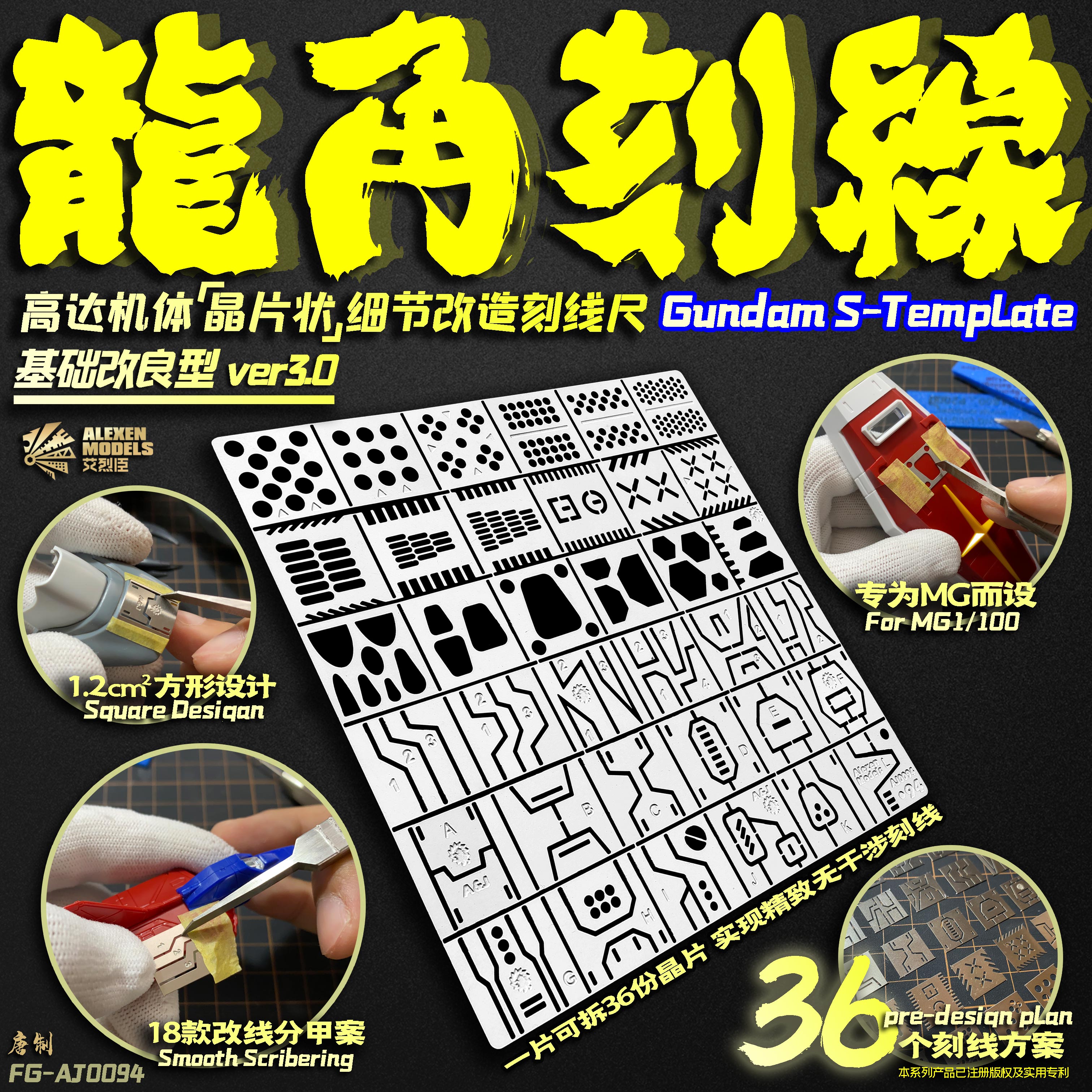 【艾烈臣】AJ0094龙角晶片状机体刻线细节改尺高达模型工具刻线尺