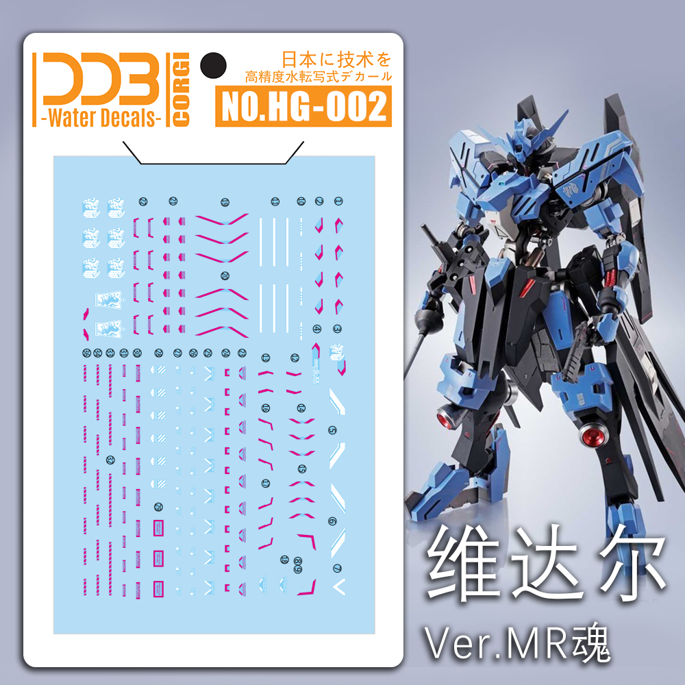 包邮 DDB CORGI- HG 维达尔Ver.MR魂 高精度 荧光 高达模型水贴